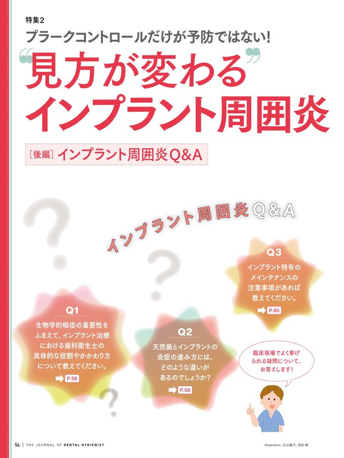 歯科衛生士 2024年12月号