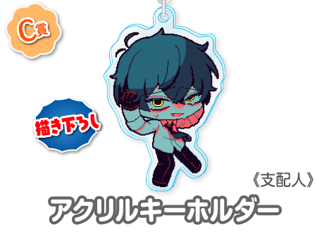 作品TOP ｜限定グッズのカプセルプライズ ウェブポン