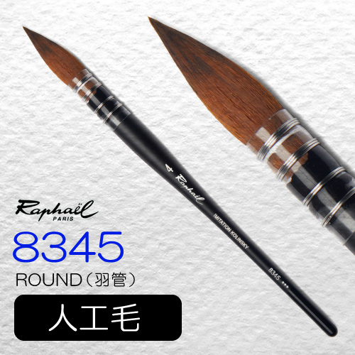 ラファエル】ラファエル 画筆 8703 テクスチュラ（Dブラシ）の通販