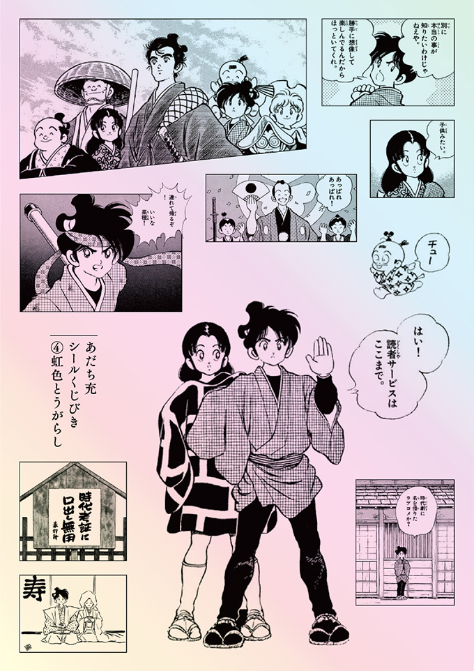 あだち充シールくじびき」（全8種）12月19日（金）発売！ | 少年サンデー