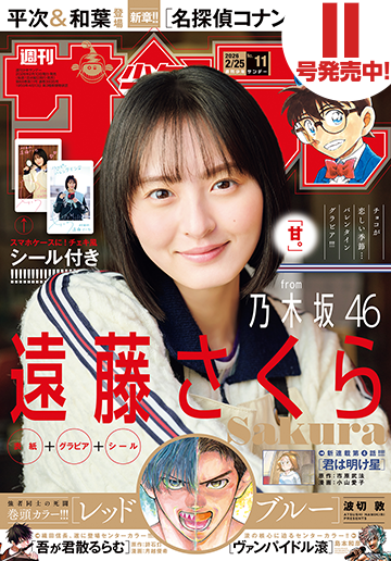 廻天のアルバス』 原作:牧彰久／作画:箭坪幹 | 少年サンデー