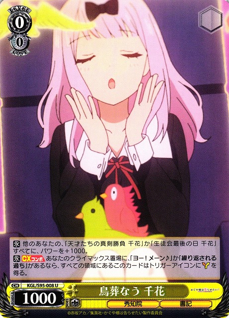 鳥葬なう 千花(KGL/S95-008) | 福福トレカ ヴァイスシュヴァルツ専門店