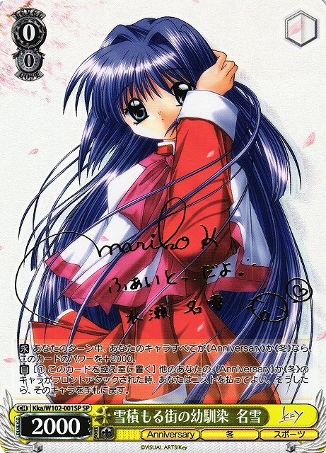 雪積もる街の幼馴染 名雪(SP)(Kka/W102-001SP) | 福福トレカ ヴァイス