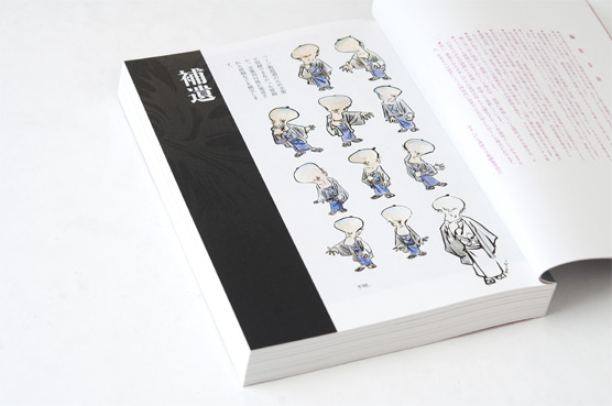 水木しげる漫画大全集 補遺／草案・備忘録 抄 | welle design