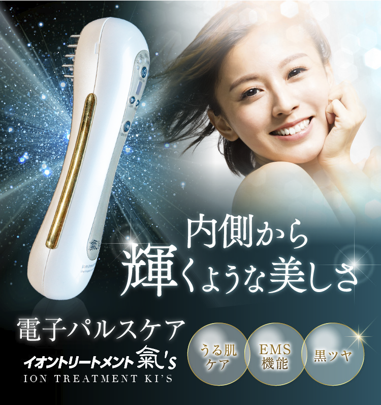 イオントリートメント気 | 株式会社 ウェルネスライフ