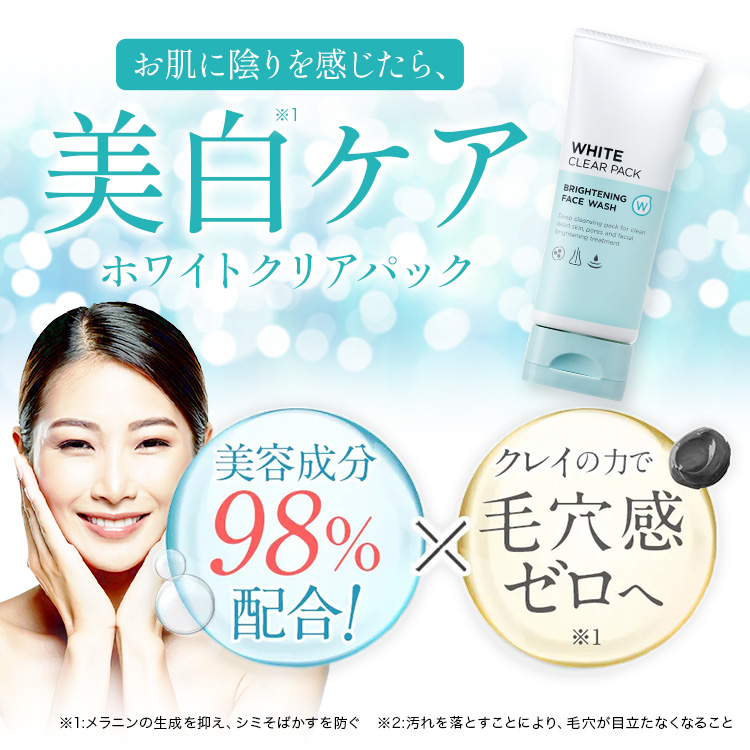 商品詳細 薬用W・ホワイトクリアパック-[SOKUYAKUウェルネス]