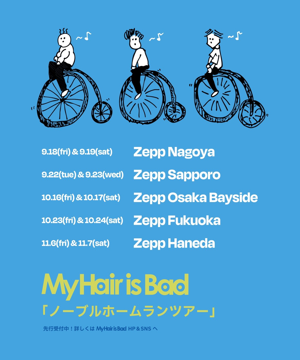 2026.09.22（火） ノーブルホームランツアー｜My Hair is Bad 公演