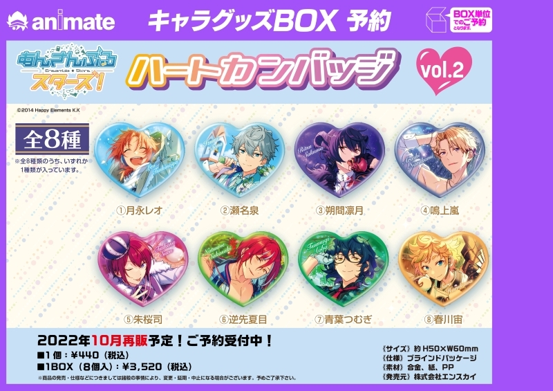 あんスタハート缶バッジ一覧表！発売日や再販情報まとめ | アニラボ