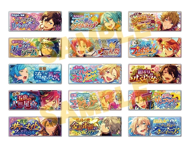 あんさんぶるスターズ！ メモリアルバナーコレクション一覧【発売日