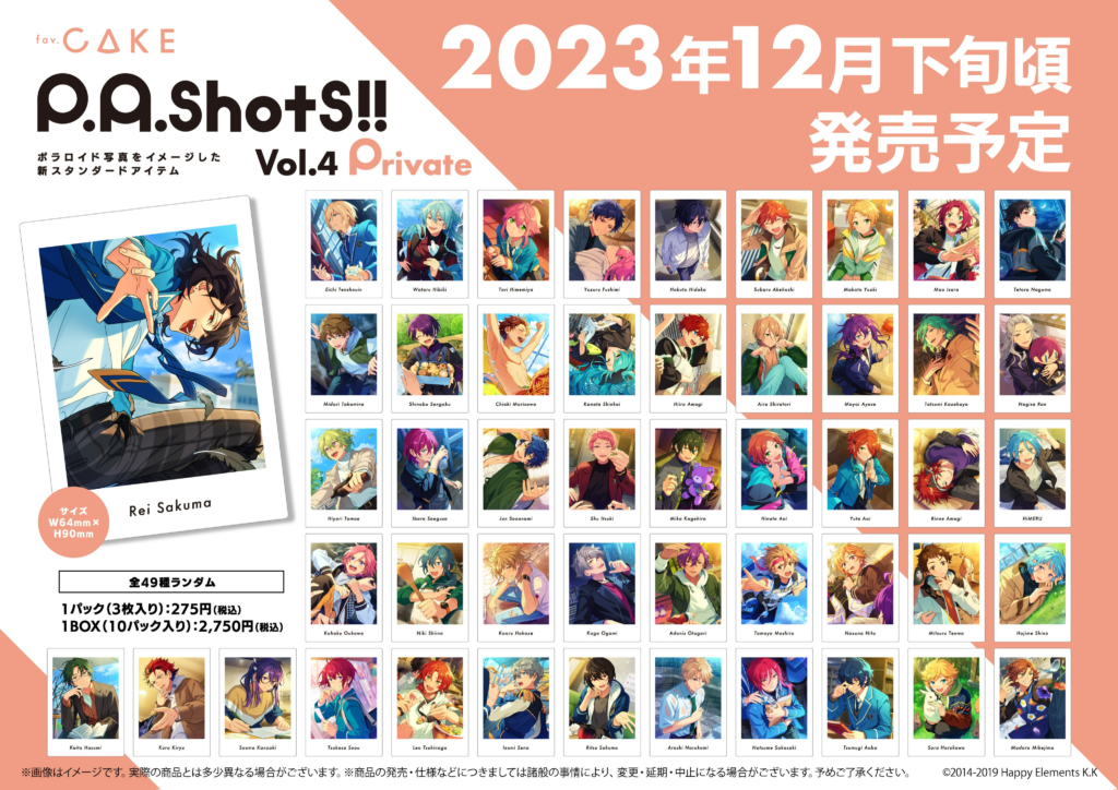 あんスタぱしゃっつ一覧表！発売日や再販情報まとめ | アニラボ