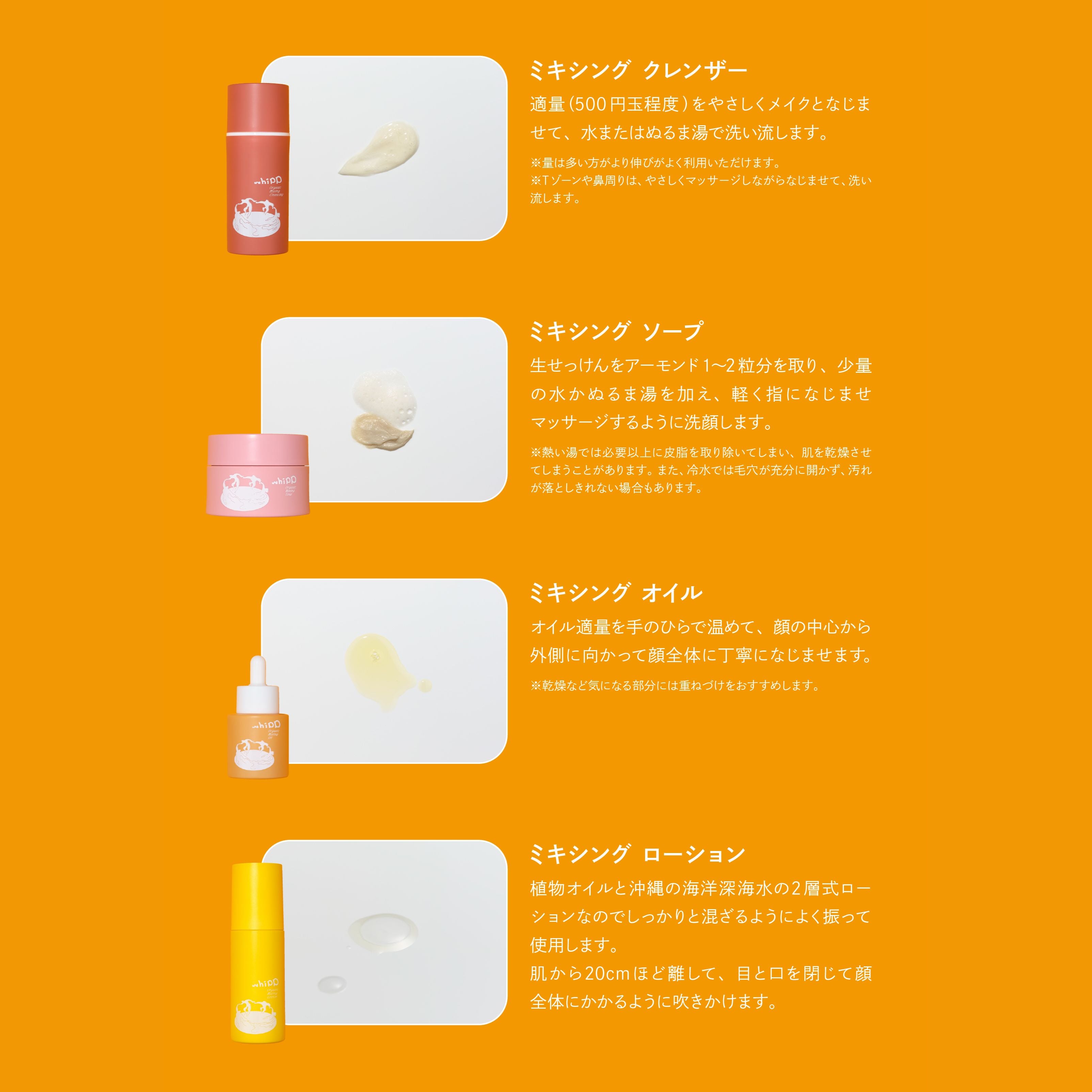 whipp organic フルセット