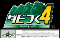 ダビつく攻略Wiki】-game-syo.com - ダビつく4