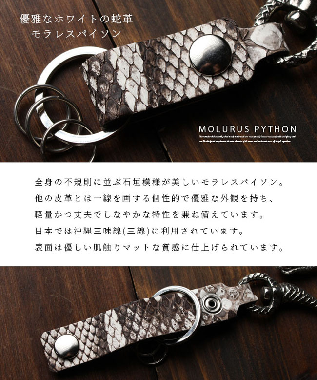パイソン 本革 キーホルダー キーフック 蛇革 エキゾチックレザー
