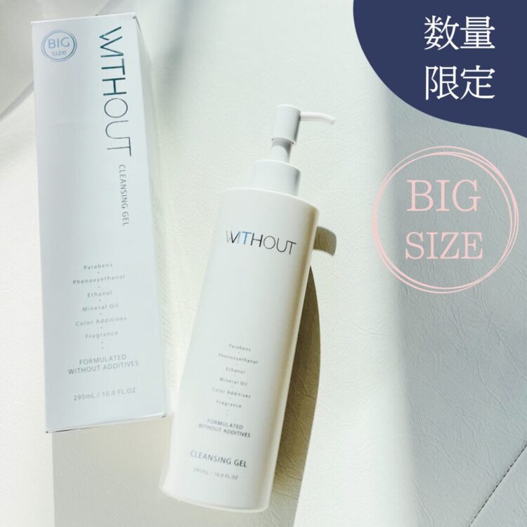 数量限定】ウィズアウト-クレンジング-ジェルBIG