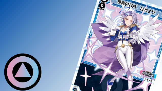 みこみこ〜徹底的な「嫌がらせ」ルリグ | WIXOSSBOX