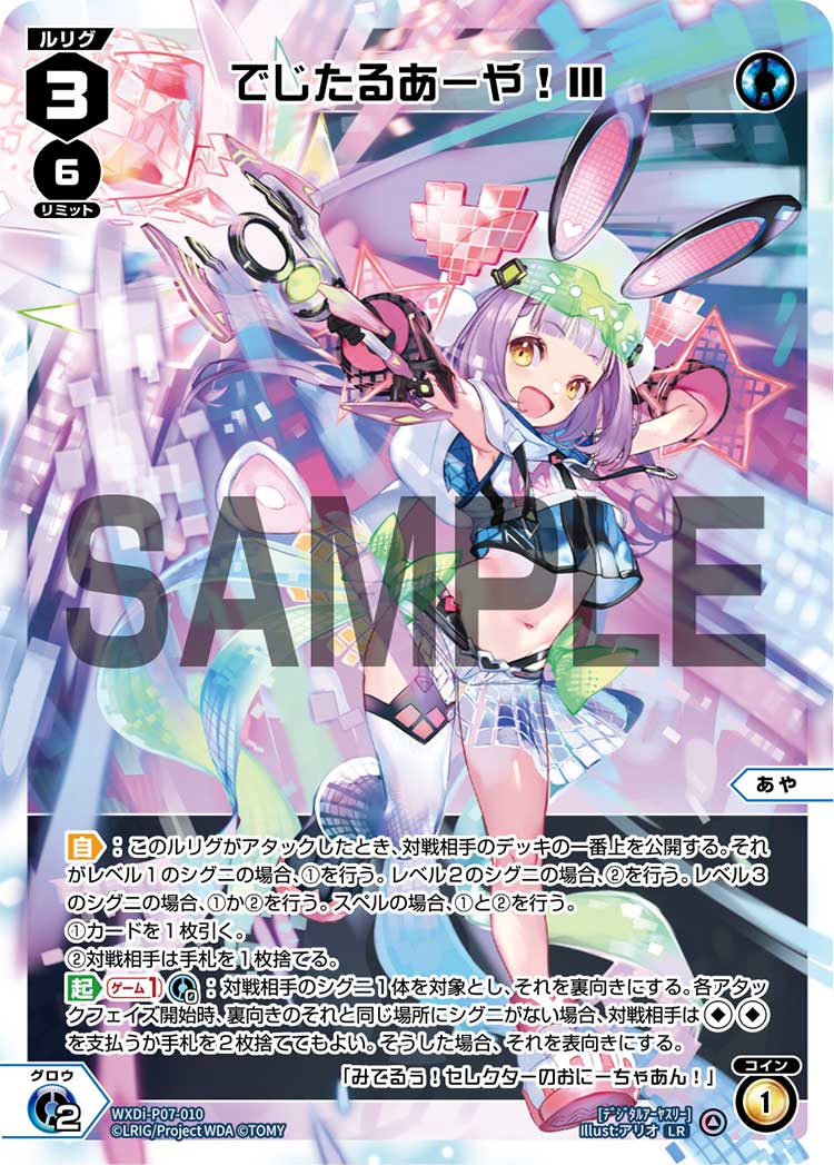 あや〜デッキトップは何かな？ | WIXOSSBOX