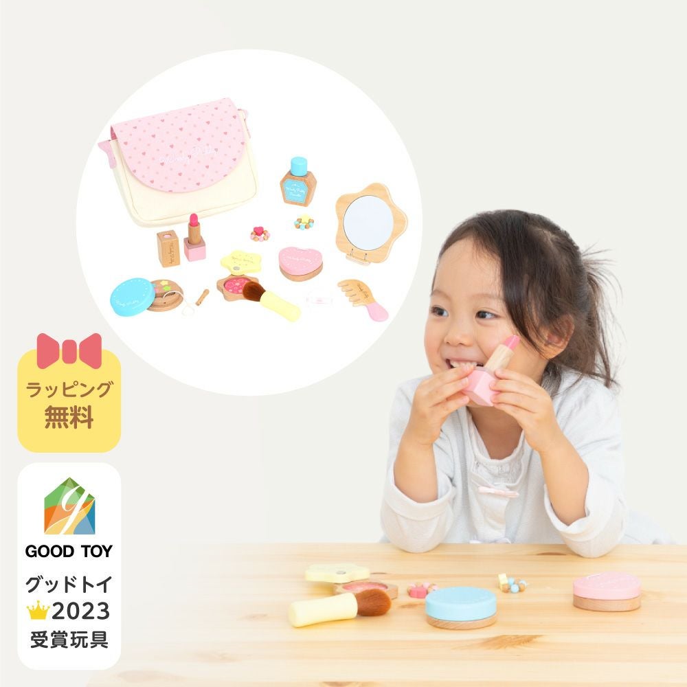 はじめてのおままごと きらきらコスメセット | ウッディプッディ