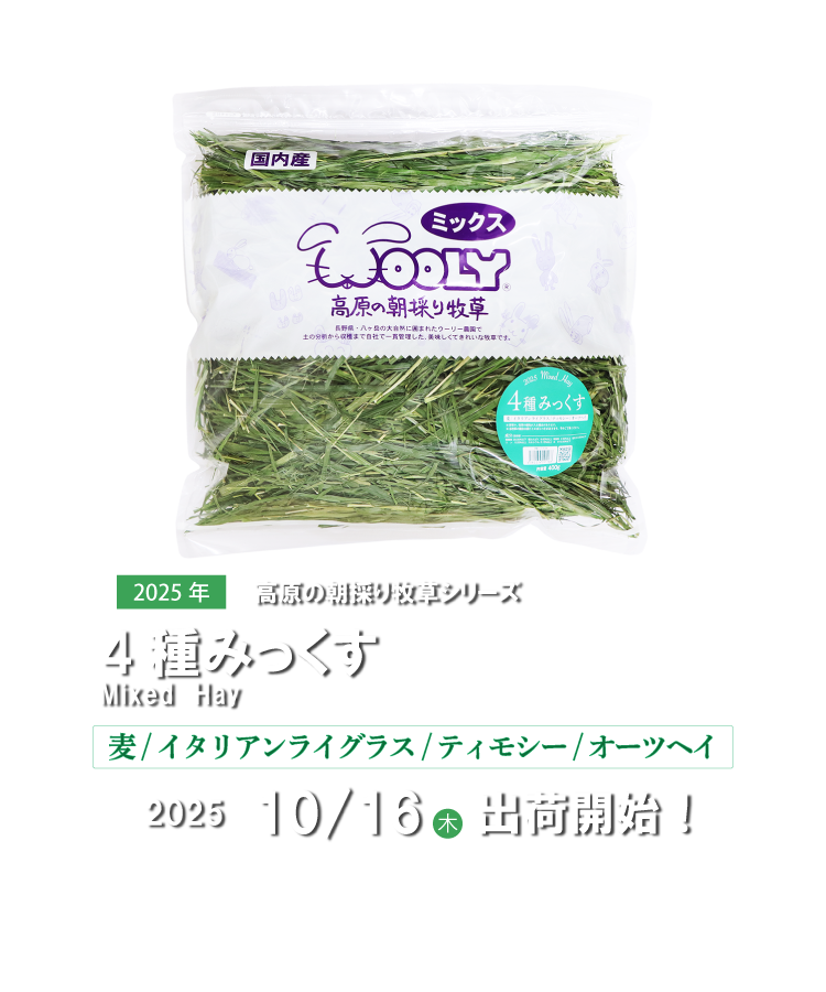 株式会社ウーリー｜うさぎの食彩工房 - 2ページ目 (54ページ中