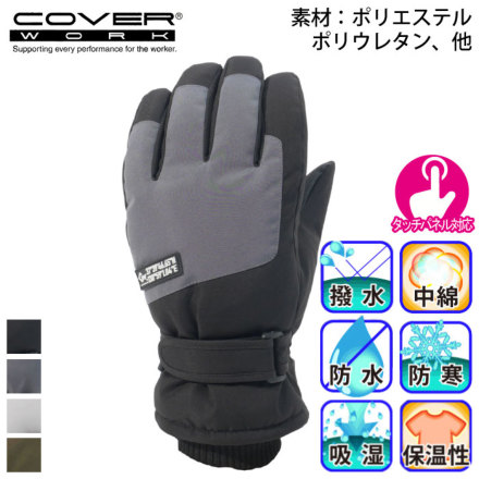 COVER WORK] FT-355417 透湿防水防寒手袋 NORKAThermo（ノルカサーモ）