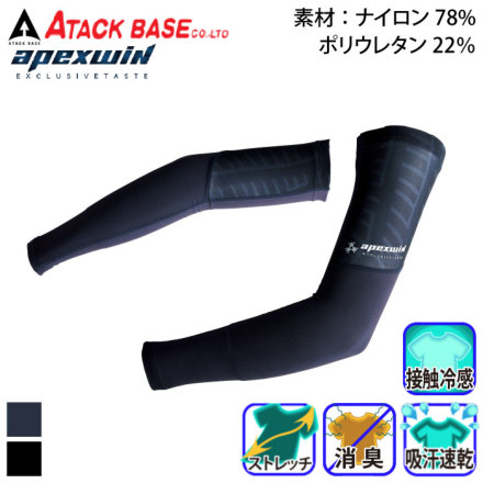 アタックベース] 79775 アームガード