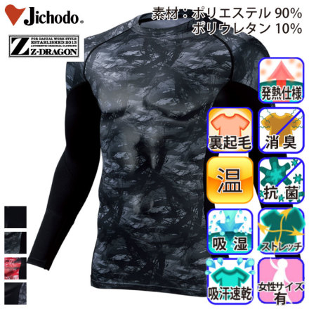 自重堂 [Z-DRAGON] 78164 ロングスリーブ