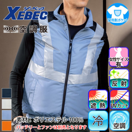 ジーベック] XE98025 空調服(R)ベスト反射タイプ
