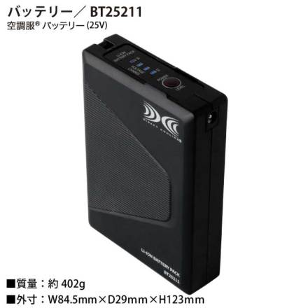 ジーベック] XS25011 空調服(R)スターターキット(25Vワンタッチファン)