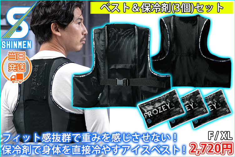 アイスベスト・保冷ベスト_空調服通販専門店【公式】ワークストリート