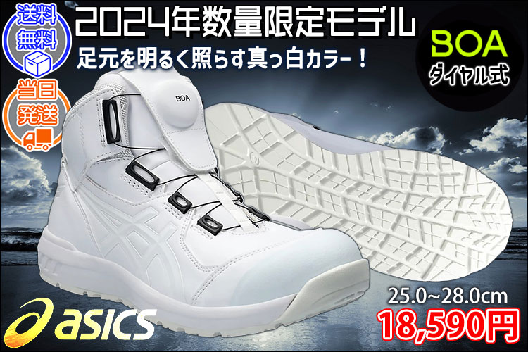 asicsアシックス限定カラー安全靴通販|ワークストリート