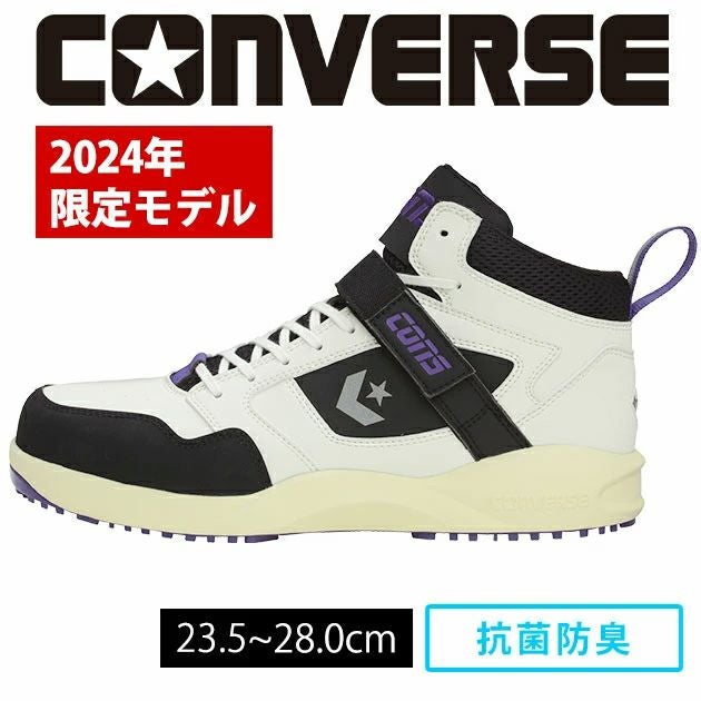 CONVERSE(コンバース) 安全靴 RUN'N SLAM PS 2024年限定モデル