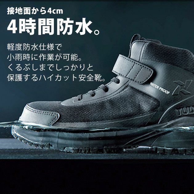 アイトス 安全靴 タルテックス 防水セーフティシューズ(ミドルカット