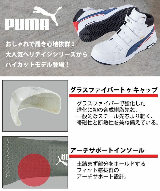 PUMA プーマ 安全靴 エアツイスト2.0ミドルH&L 63.204.0 |｜ワーク