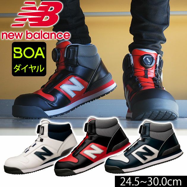 New Balance Comfort Insert 安全靴 25.5 cm 安全靴 ニューバランス