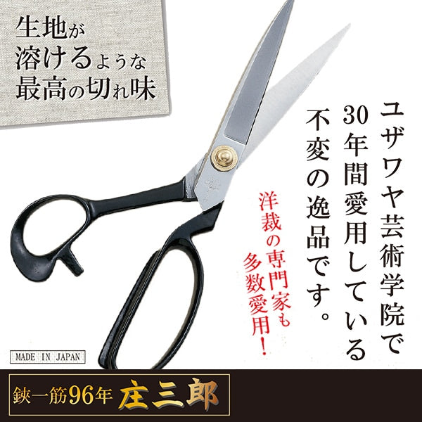 手芸用はさみ 『庄三郎 標準型 ラシャ切りばさみ A-24cm』 KAWAGUCHI