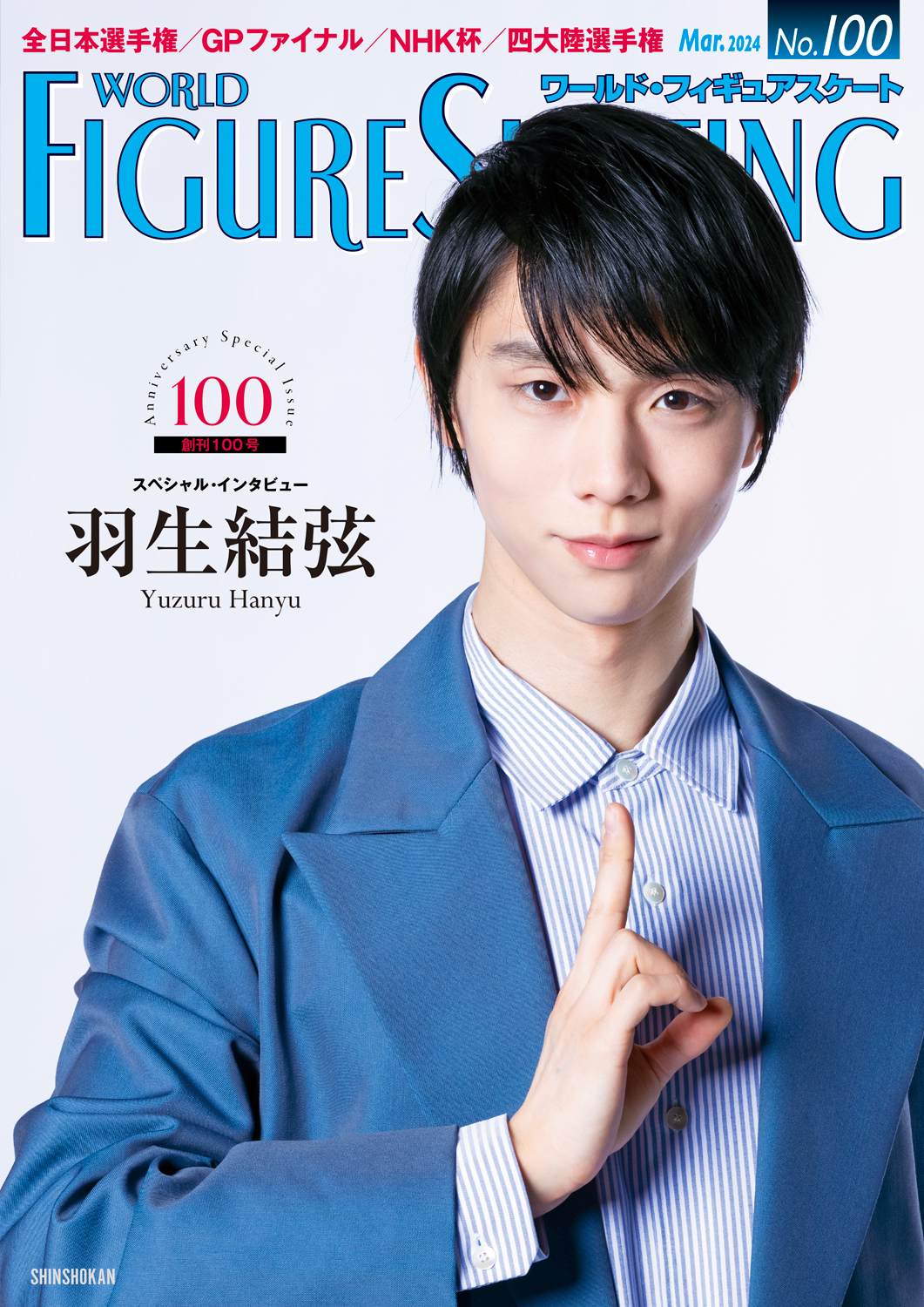 ワールド・フィギュアスケート No.100 | WFS-Web ワールド・フィギュア