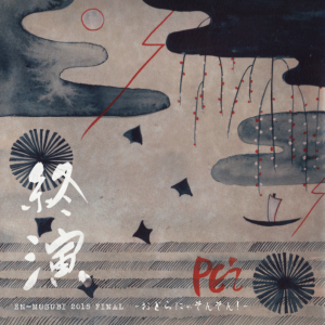 PE'Z 終演 EN-MUSUBI 2015 FINAL〜おどらにゃそんそん！〜 | PE'Z