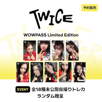 TWICE×WOWPASSコラボカード第2弾は限定トレカ付き！10月29日より予約