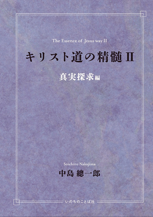 2ページ目] 書籍 | いのちのことば社