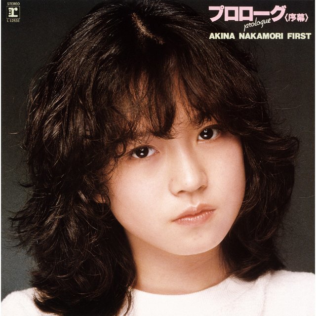 中森明菜「プロローグ〈序幕〉 AKINA NAKAMORI FIRST＜LP（180g重量盤