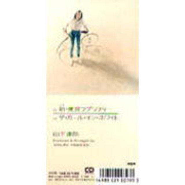 山下達郎「新（ネオ）・東京ラプソディー」c/w「THE GIRL IN WHITE