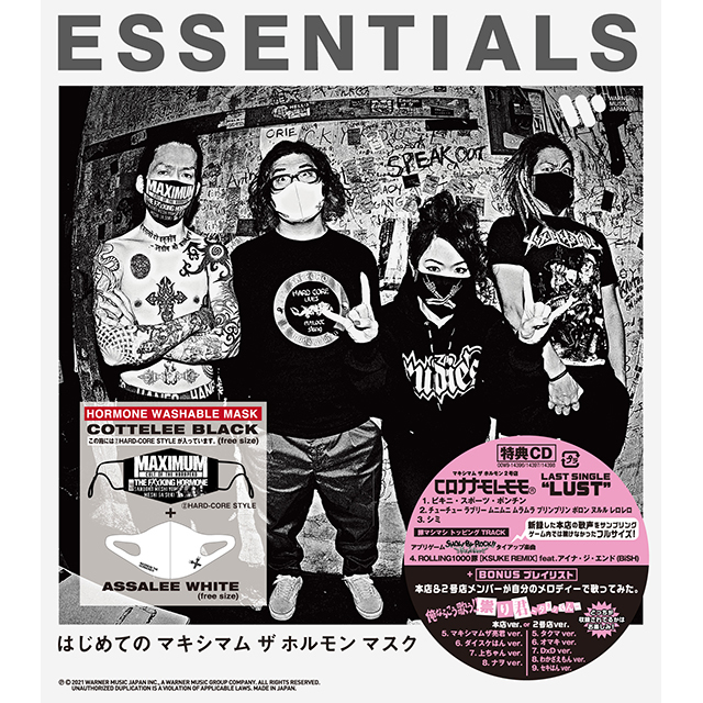 マキシマム ザ ホルモン「はじめての マキシマム ザ ホルモン マスク
