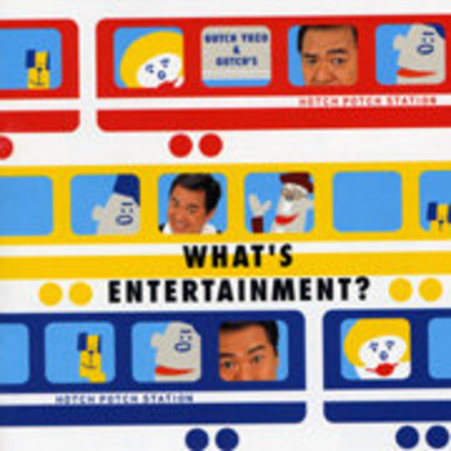 グッチ裕三とグッチーズ「ハッチポッチステーション～WHAT'S