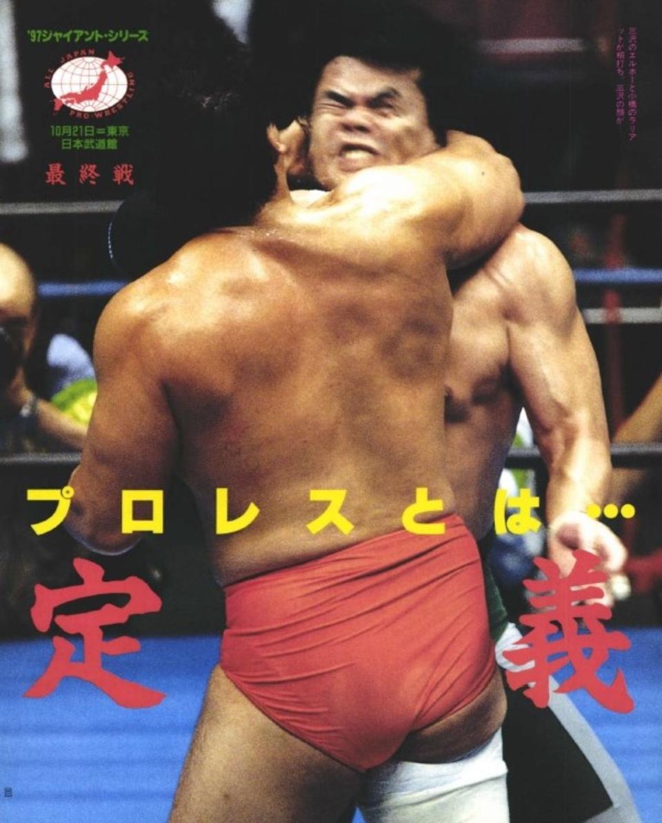 週プロ公式】週刊プロレスmobileプレミアム｜1997/11/7増刊号(No.822)紹介