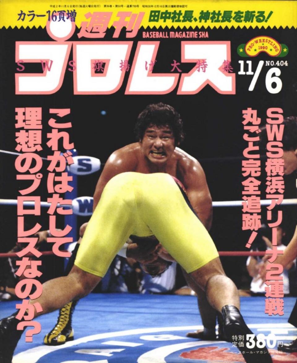 週プロ公式】週刊プロレスmobileプレミアム｜電子書籍特集『1990年の