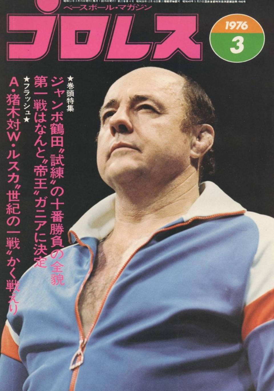 週プロ公式】週刊プロレスmobileプレミアム｜電子書籍特集『1976年の