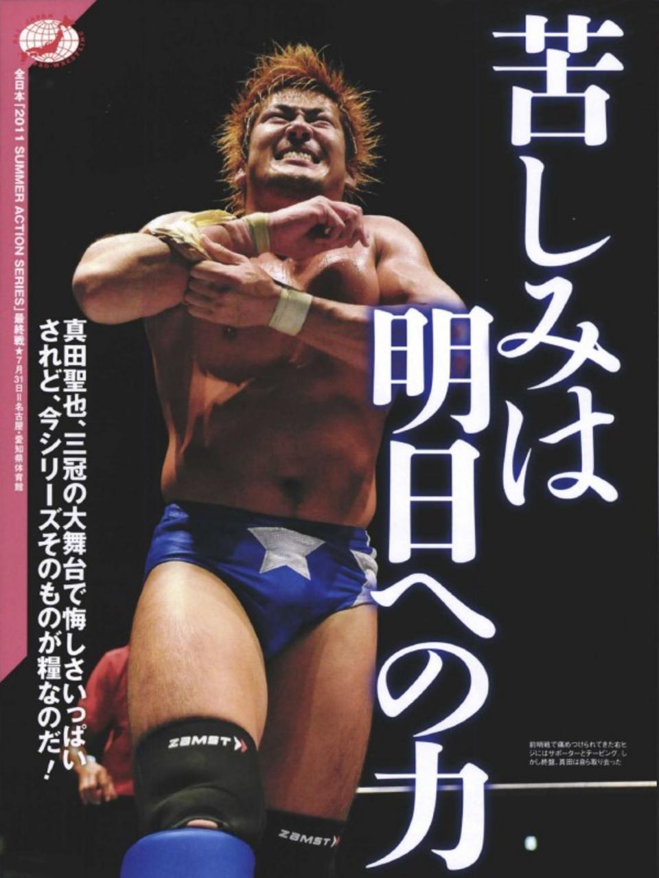 週プロ公式】週刊プロレスmobileプレミアム｜2011/8/17号(No.1589)紹介