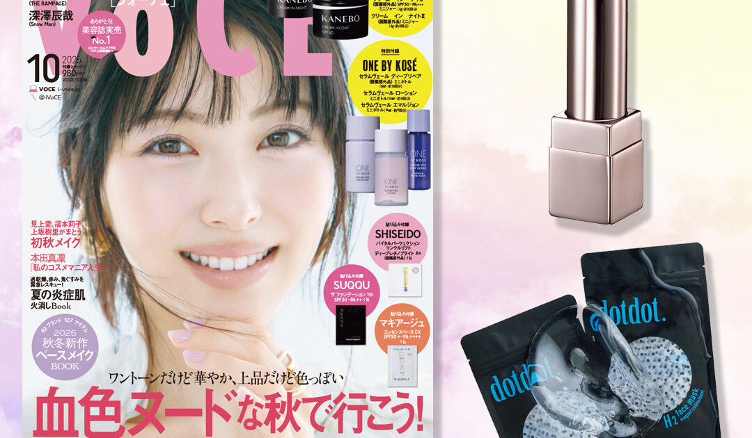 VOCE10月号書店限定特典】「キスミー フェルム」ルージュ、「dotdot