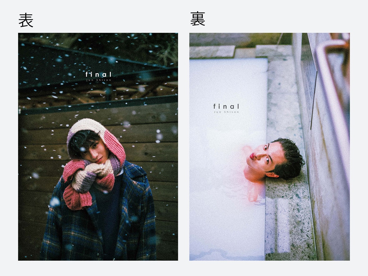 志尊淳アニバーサリー写真集「final」FC限定版追加受注決定！ | 志尊淳