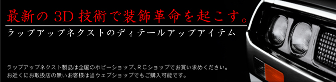 WRAP-UP NEXT（ラップアップネクスト）OFFICIAL SITE