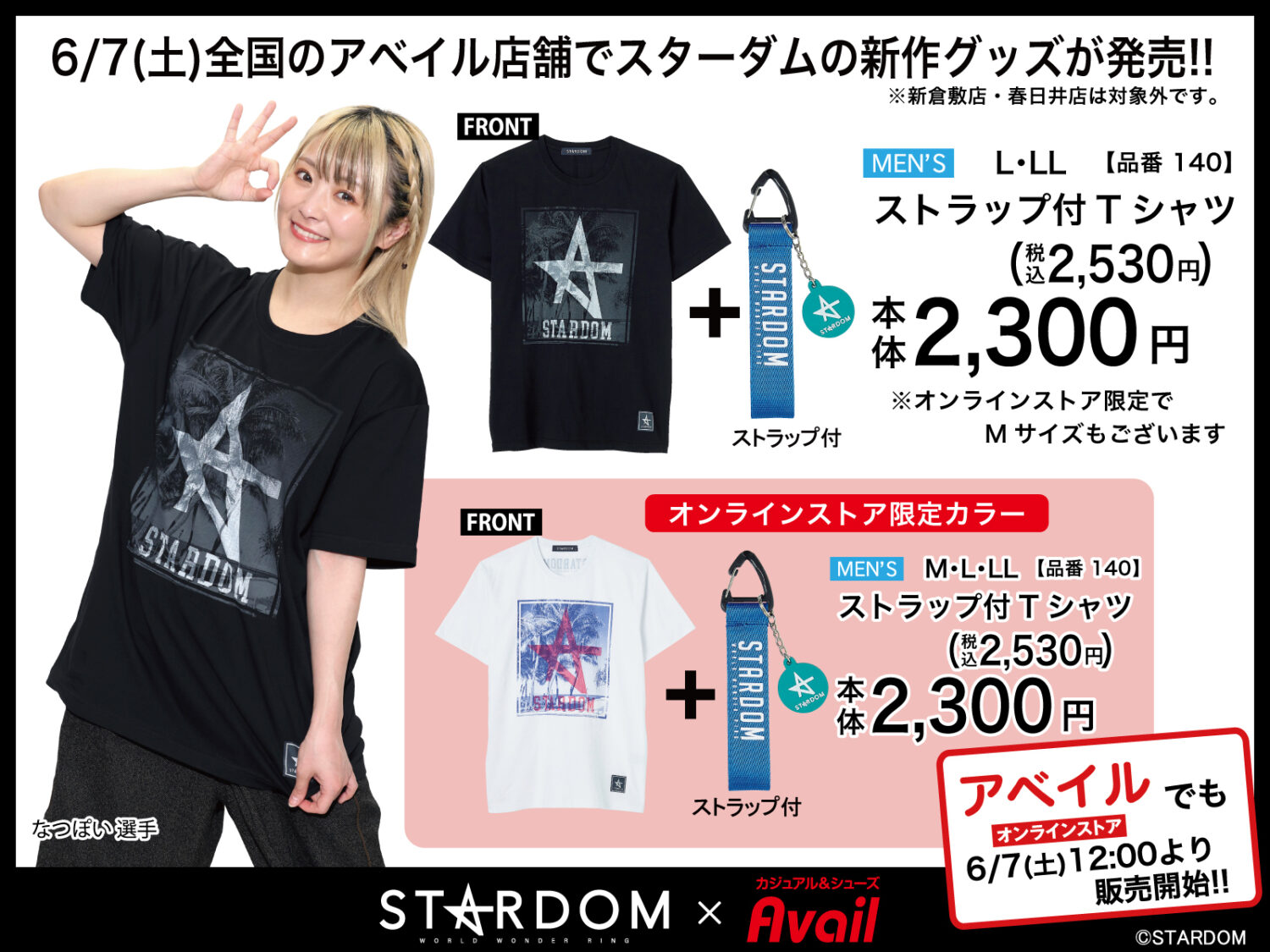 アベイルに新作登場】スターダムのアパレル新作が全国のアベイル店舗で